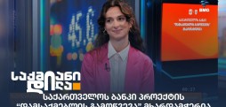 მარიამ შურღაია