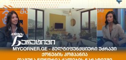 თამუნა წოწორია
