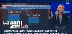 მეტალურგიის სექტორი