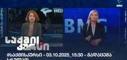 საქმის კურსი