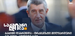ანდრეი ბაბიში