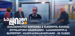 ჯანდაცვის სტანდარტი