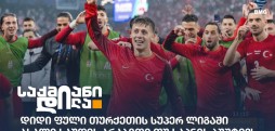 თურქეთის სუპერ ლიგა