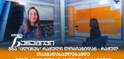 ნინო კერესელიძე