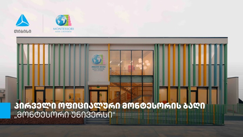 მონტესორი