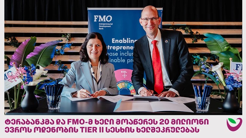 ტერაბანკმა და FMO-მ ხელი მოაწერეს 20 მილიონი ევროს ოდენობის Tier II სესხის ხელშეკრულებას