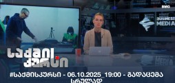 #საქმისკურსი