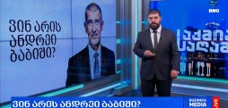 ანდრები ბაბიში