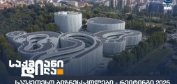 საუკეთესო ბიზნესსკოლები