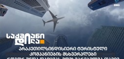 ტურისტული კომპანიები