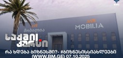 #ბიზნესისსიახლეები