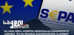 SEPA