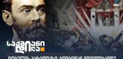 ალფრედ ნობელი