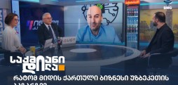 ქართული ბიზნესი