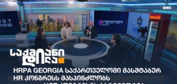 HRPA Georgia
