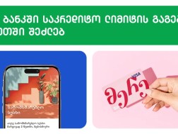 მერე