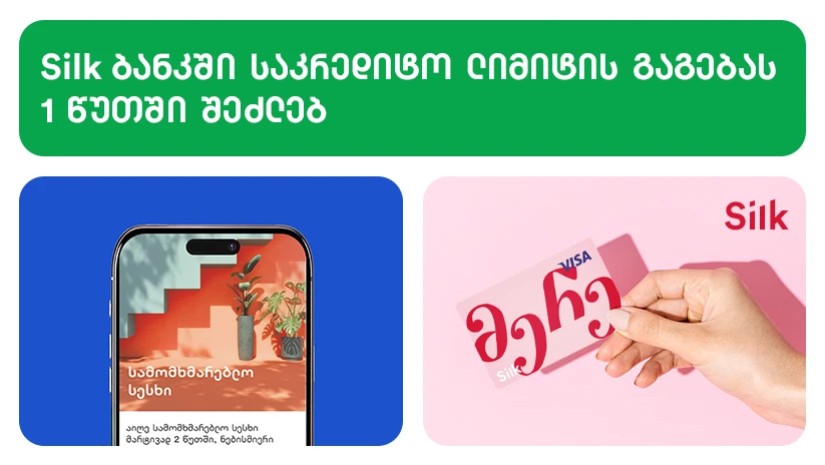 მერე