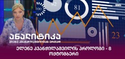 ელენე კვანჭილაშვილის პროლოგი