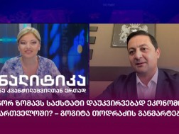 გოგიტა თოდრაძე