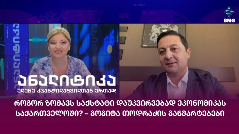  გოგიტა თოდრაძე 