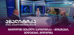 ეკონომიკა