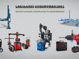 თანამედროვე დანადგარები და ინსტრუმენტები ავტოსერვისისთვის „თეგეტა მოტორსში“
