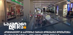 სავაჭრო ცენტრები