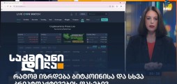 კრიპტოინდუსტრია