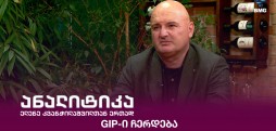 ორნელი კაკაჩია