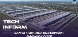 AI-სტარტაპები