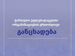 განცხადება