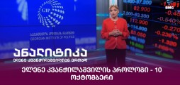 ელენე კვანჭილაშვილის პროლოგი
