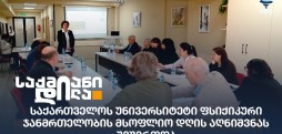 ფსიქიკური ჯანმრთელობის მსოფლიო დღე