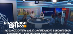 პროფესიული განათლება