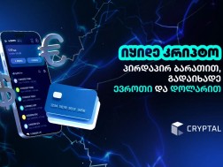 Cryptal