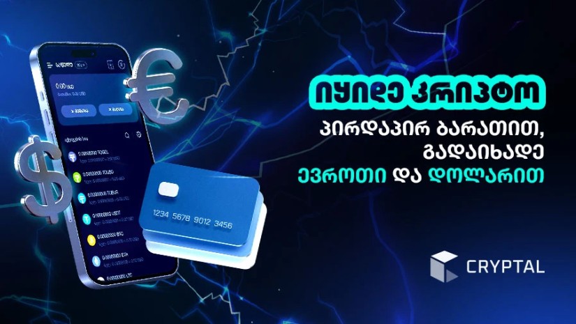 Cryptal
