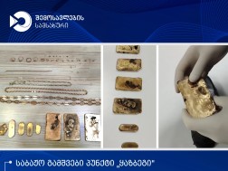 საბაჟო