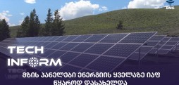 მზის პანელები