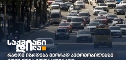 მეორადი ავტომობილები