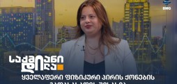 ნანა ახალაია