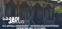 #ბიზნესისსიახლეები
