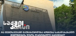 ჯარიმები