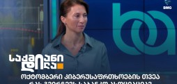 ინგა ქარჩავა