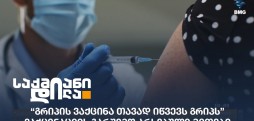გრიპის ვაქცინა