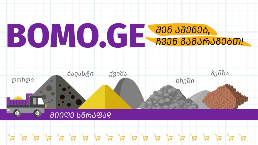 Bomo.ge – სამშენებლო და სარემონტო მასალების საიმედო პარტნიორი