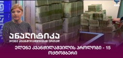 ელენე კვანჭილაშვილის პროლოგი