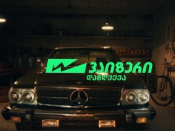 ვაიზერი
