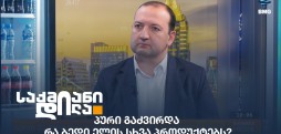 გიორგი ხაბაშვილი