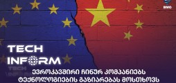 ევროკავშირი