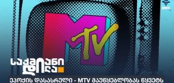 MTV